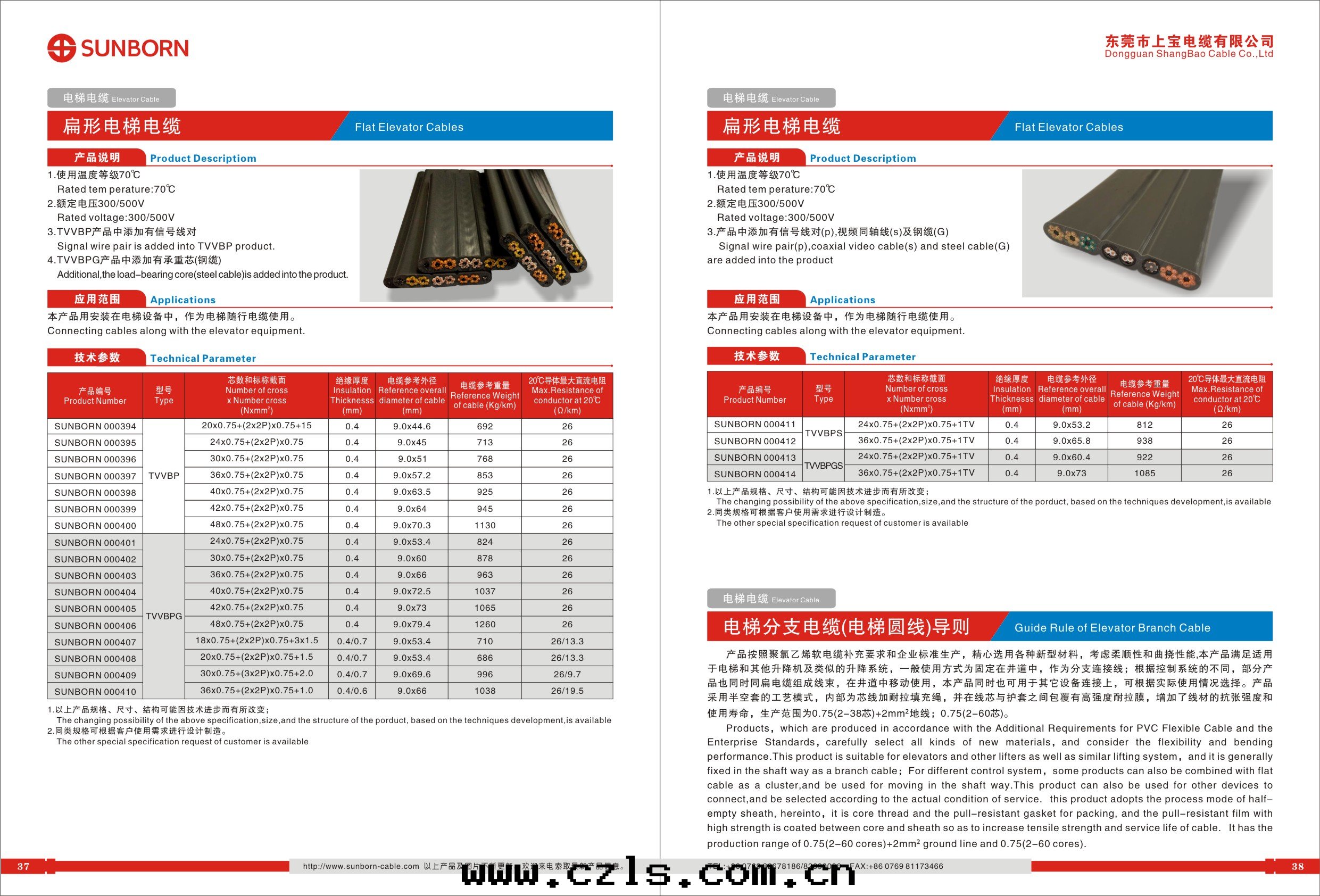 東(dōng)莞上(shàng)寶(bǎo)行車扁電(diàn)缆(lǎn)廠(chǎng)家(jiā)直(zhí)銷